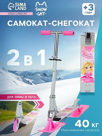 Самокат-снегокат 2 в 1 , колеса 100 мм, 