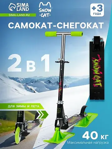 Самокат-снегокат 2 в 1 , колеса 100 мм, 