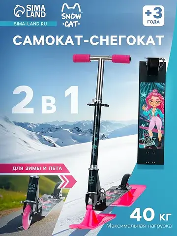Самокат-снегокат 2 в 1 , колеса 100 мм, 