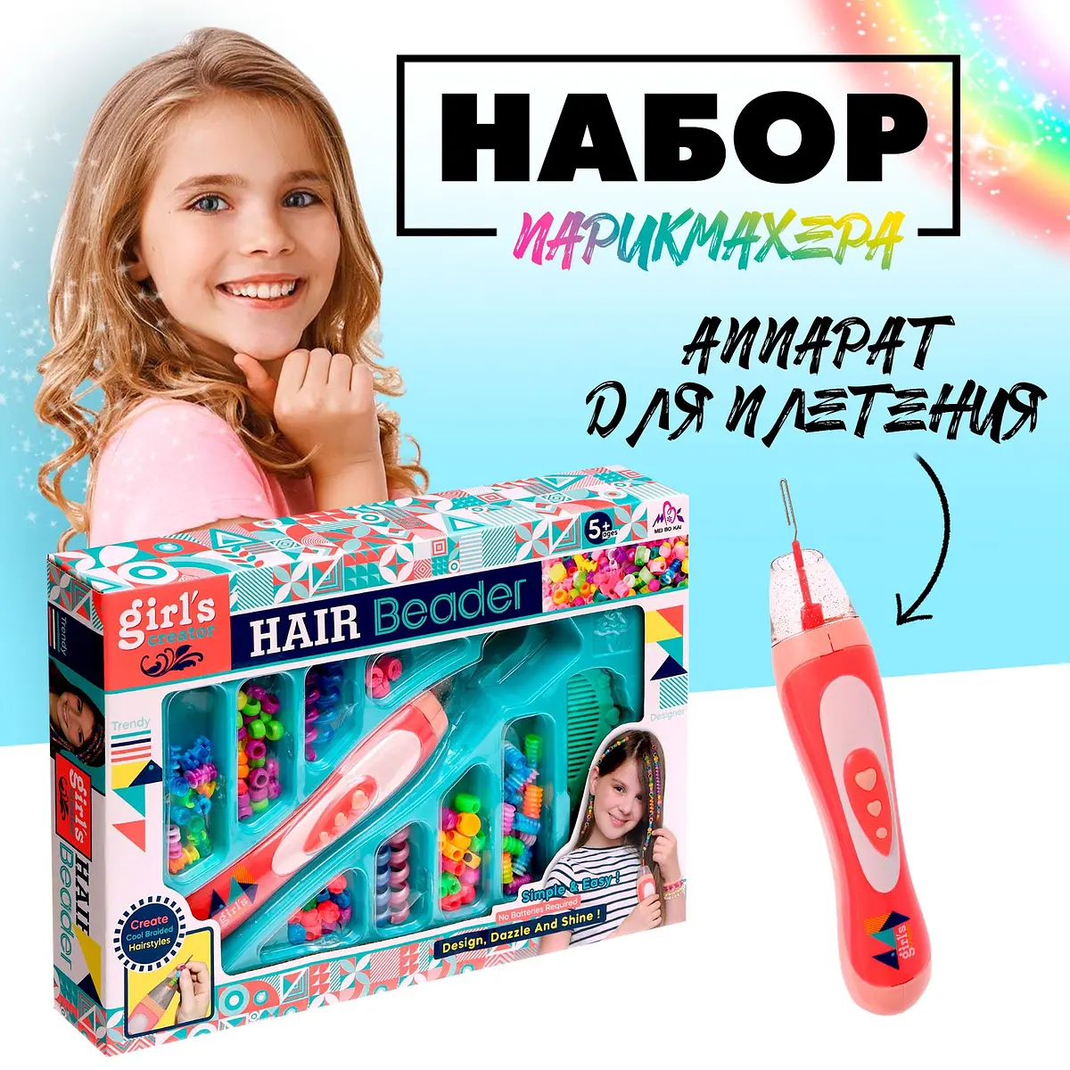 Набор парикмахера Креатив с аппаратом для плетения