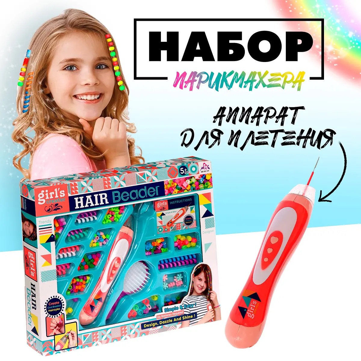 Набор парикмахера Креатив для девочек