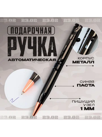 Ручка металл с фигурным клипом, автомати