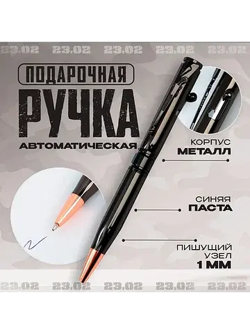 Ручка металл с фигурным клипом, автомати