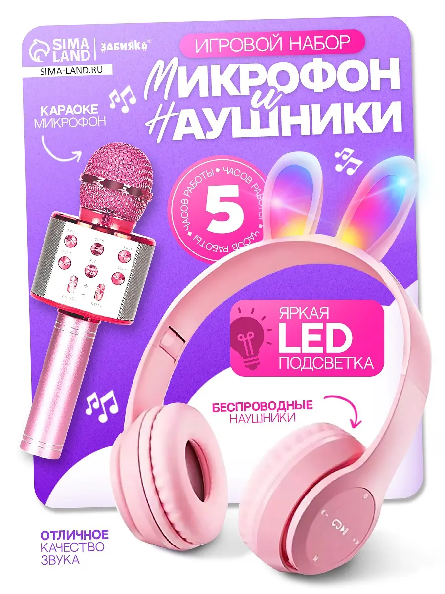 Игровой набор ZABIAKA Зайчик микрофон и наушники розовый