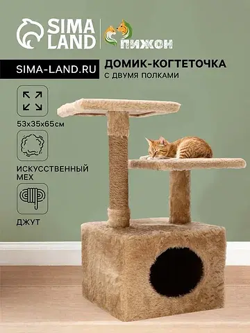 Домик-когтеточка, 53×35×65 см, 2 уровня,