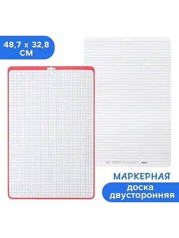 Доска маркерная a3 (48.7×32.8 см) , двус