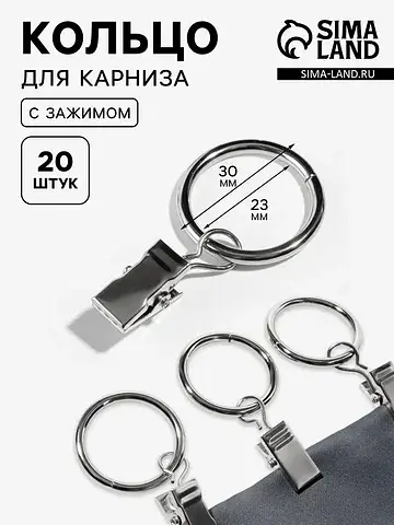 Кольцо для карниза, с зажимом, d=23/30 м