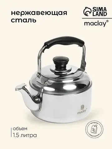Чайник походный , 1.5 л, нержавеющая ста