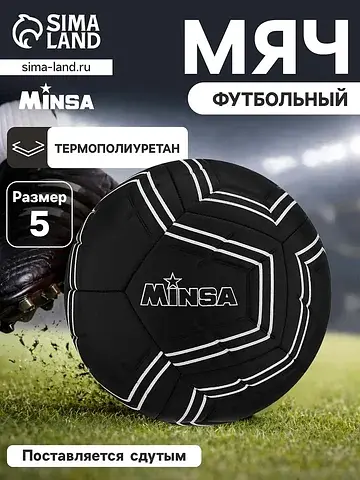 Мяч футбольный , tpe, машинная сшивка, 1