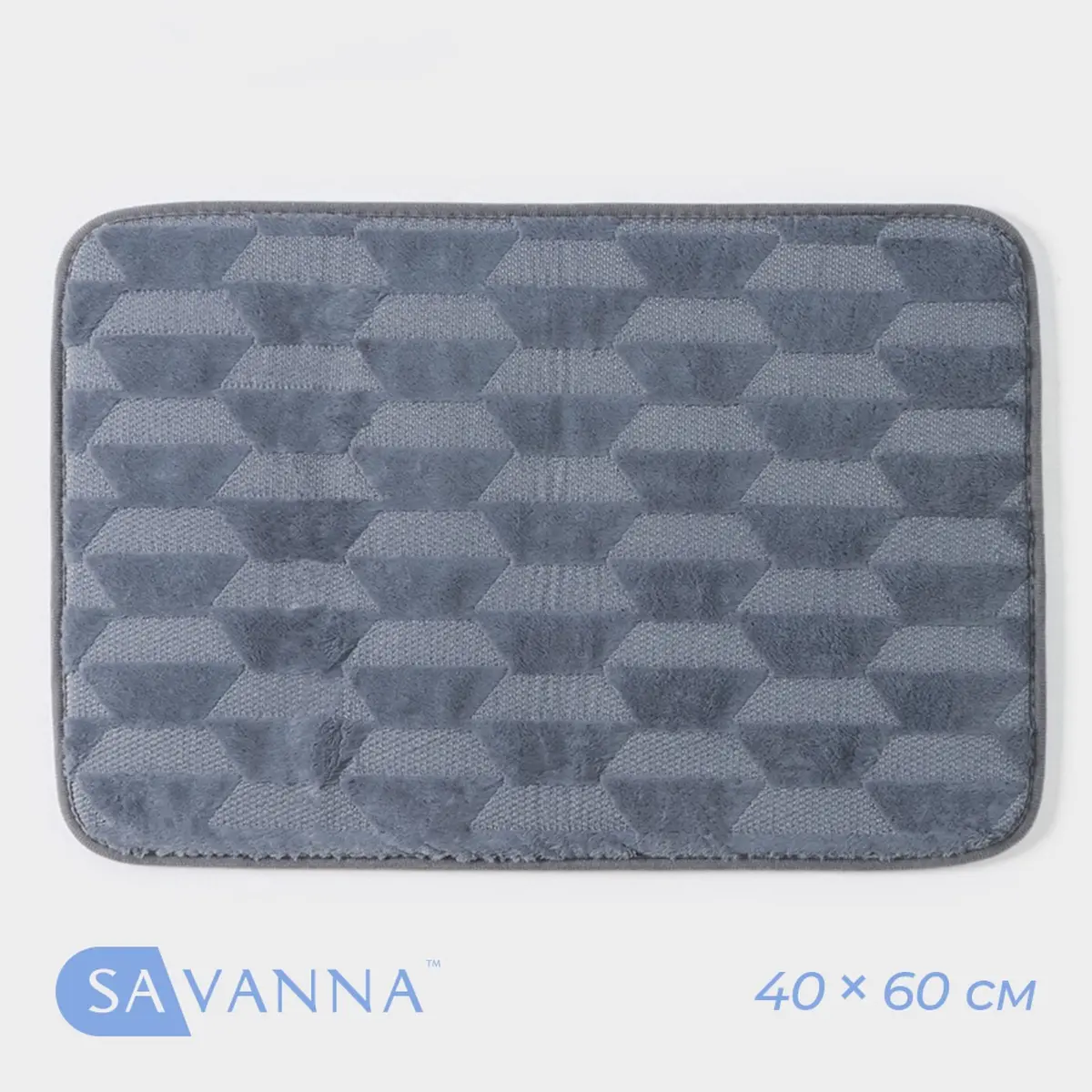 Коврик SAVANNA для ванной 40×60 см серый