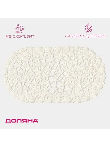 Коврик Доляна