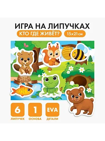 Игра на липучках