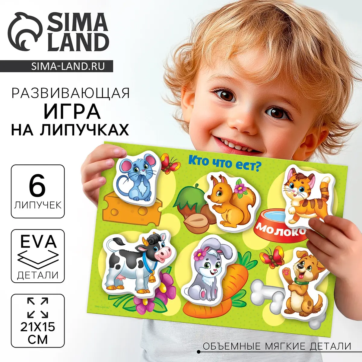 Развивающая игра на липучках Весёлые липучки Кто что ест