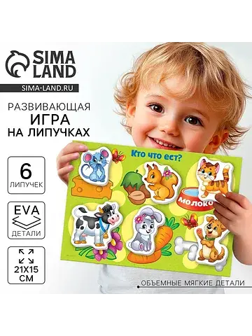 Игра на липучках