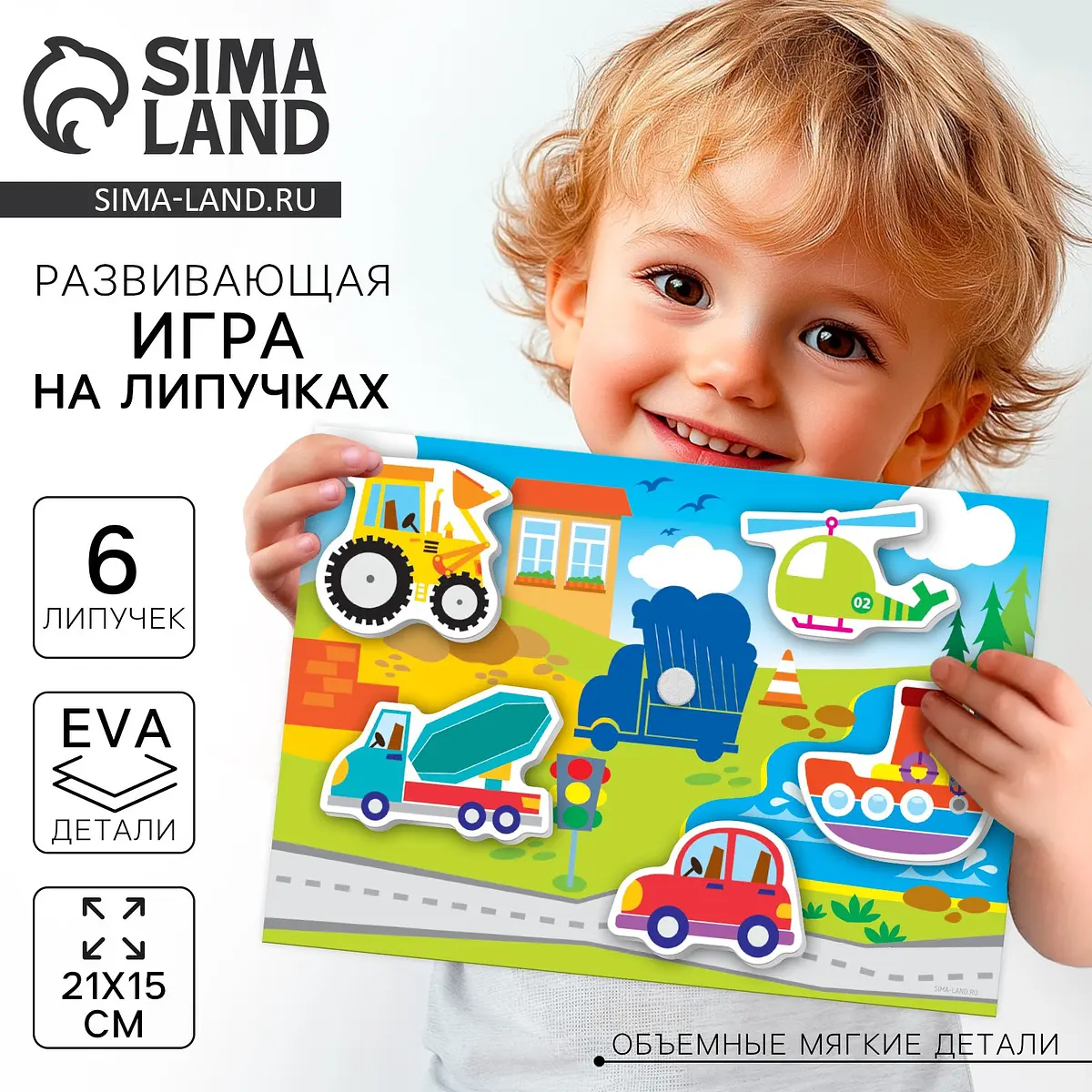 Развивающая игра на липучках Транспорт для мальчиков