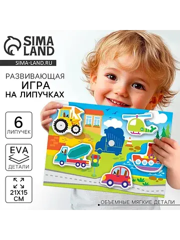 Игра на липучках