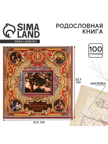 Родословная книга с рамкой под фото