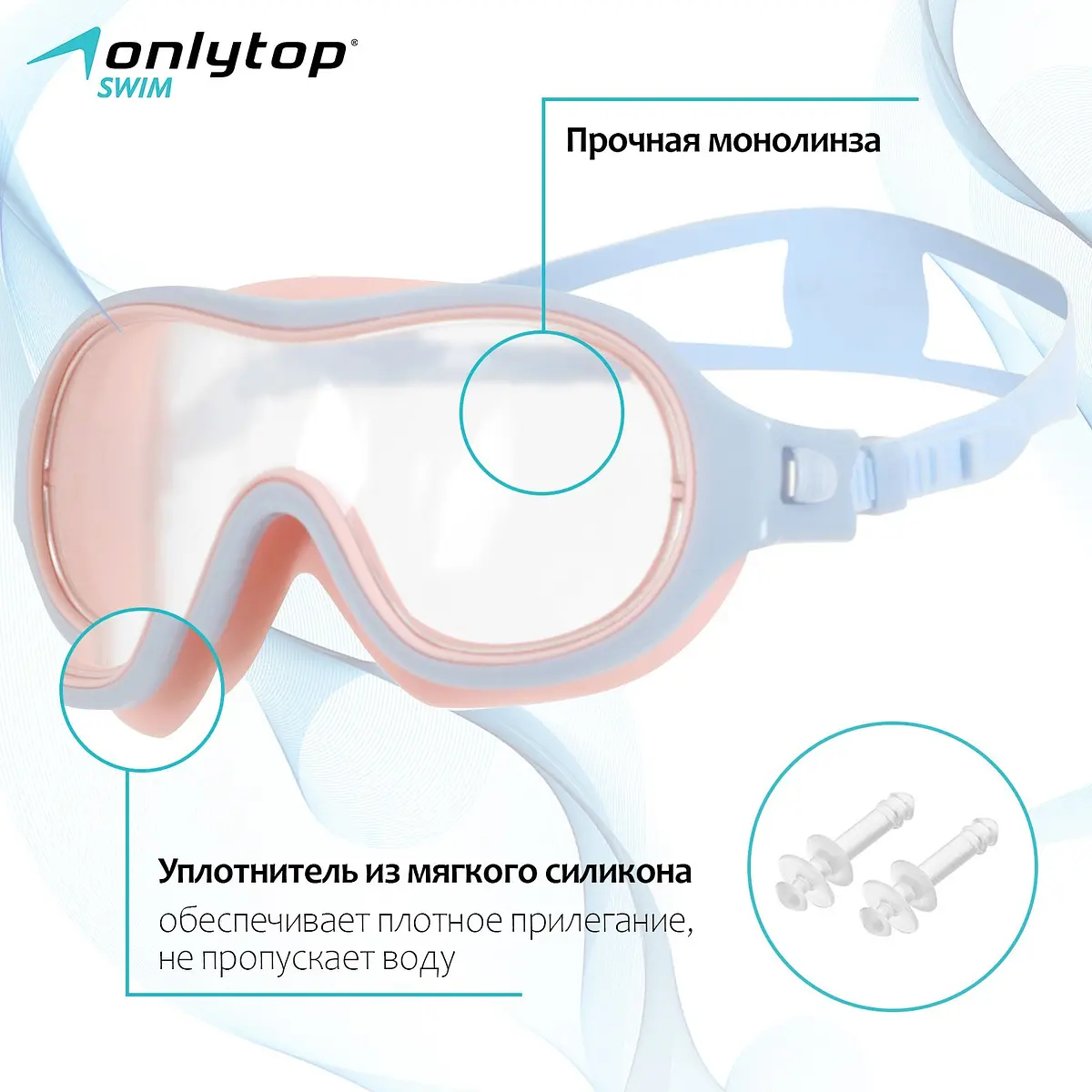 Маска для плавания детская ONLYTOP с берушами лиловая