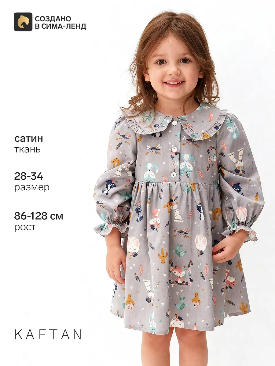 Детское платье KAFTAN Зверята миди серое