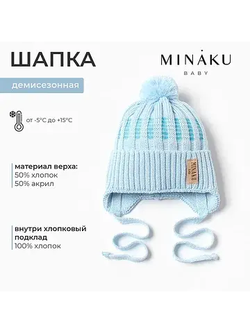 Шапка MINAKU