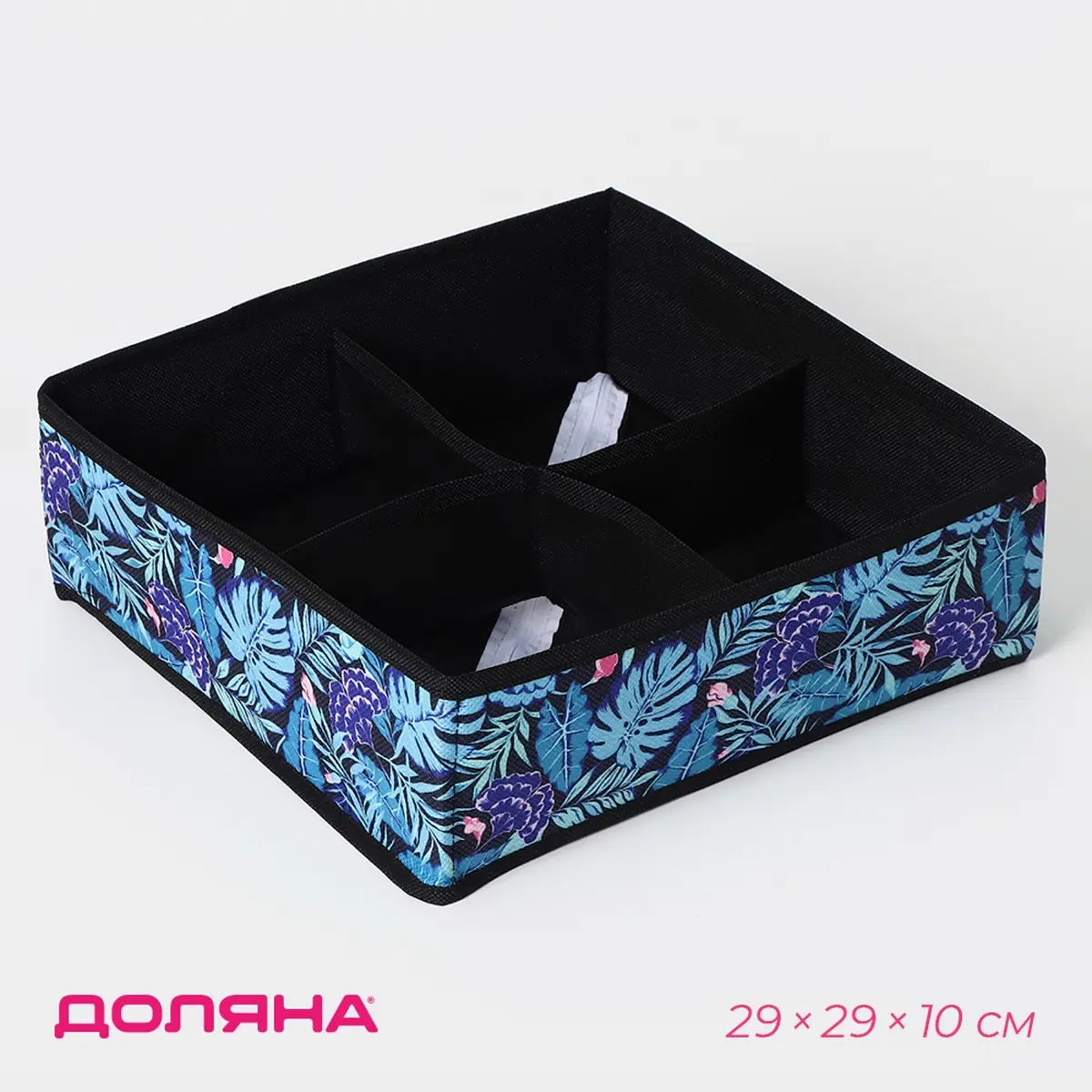 Органайзер для белья Доляна Тропики 4 ячейки 29×29×10 см синий