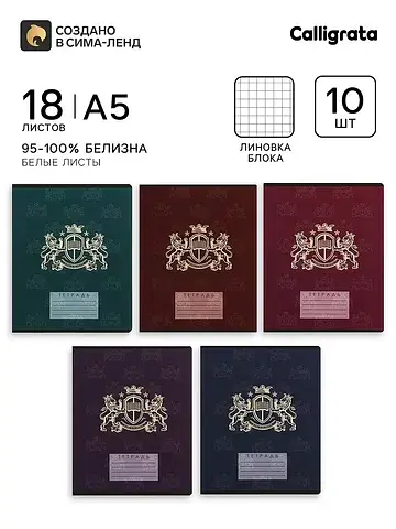 Тетради 10 штук, 18 листов в клетку
