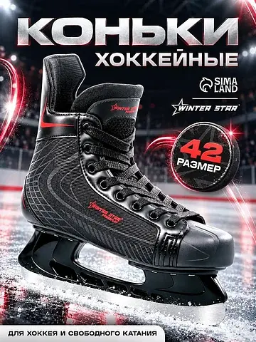 Коньки хоккейные powerplay red, размер 4