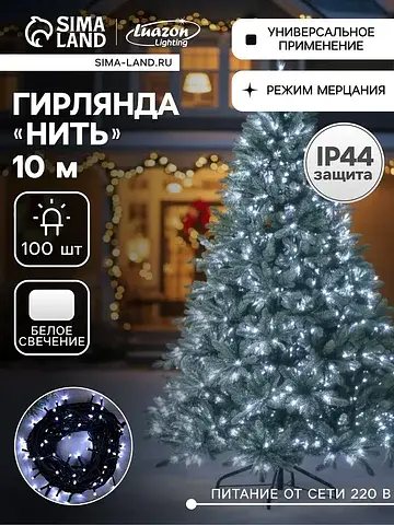Гирлянда Luazon Lighting