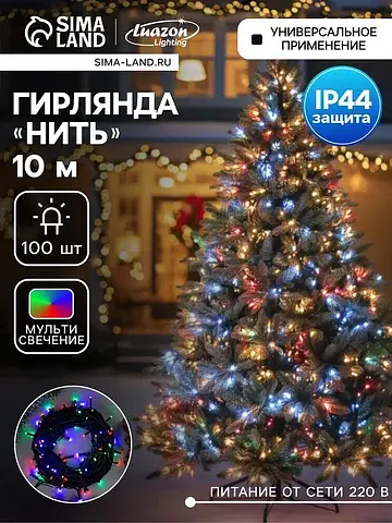 Гирлянда Luazon Lighting
