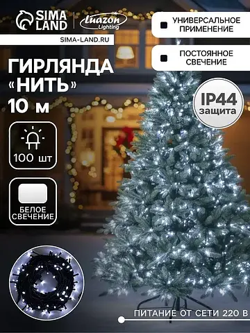 Гирлянда Luazon Lighting