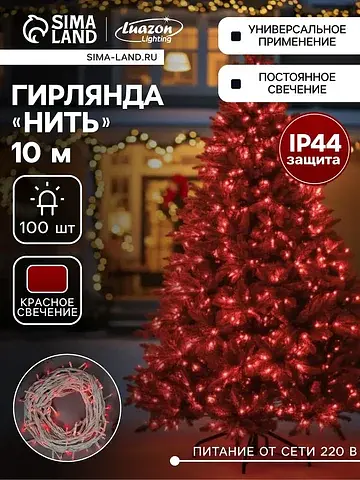 Гирлянда Luazon Lighting