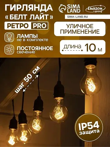 Гирлянда Luazon Lighting