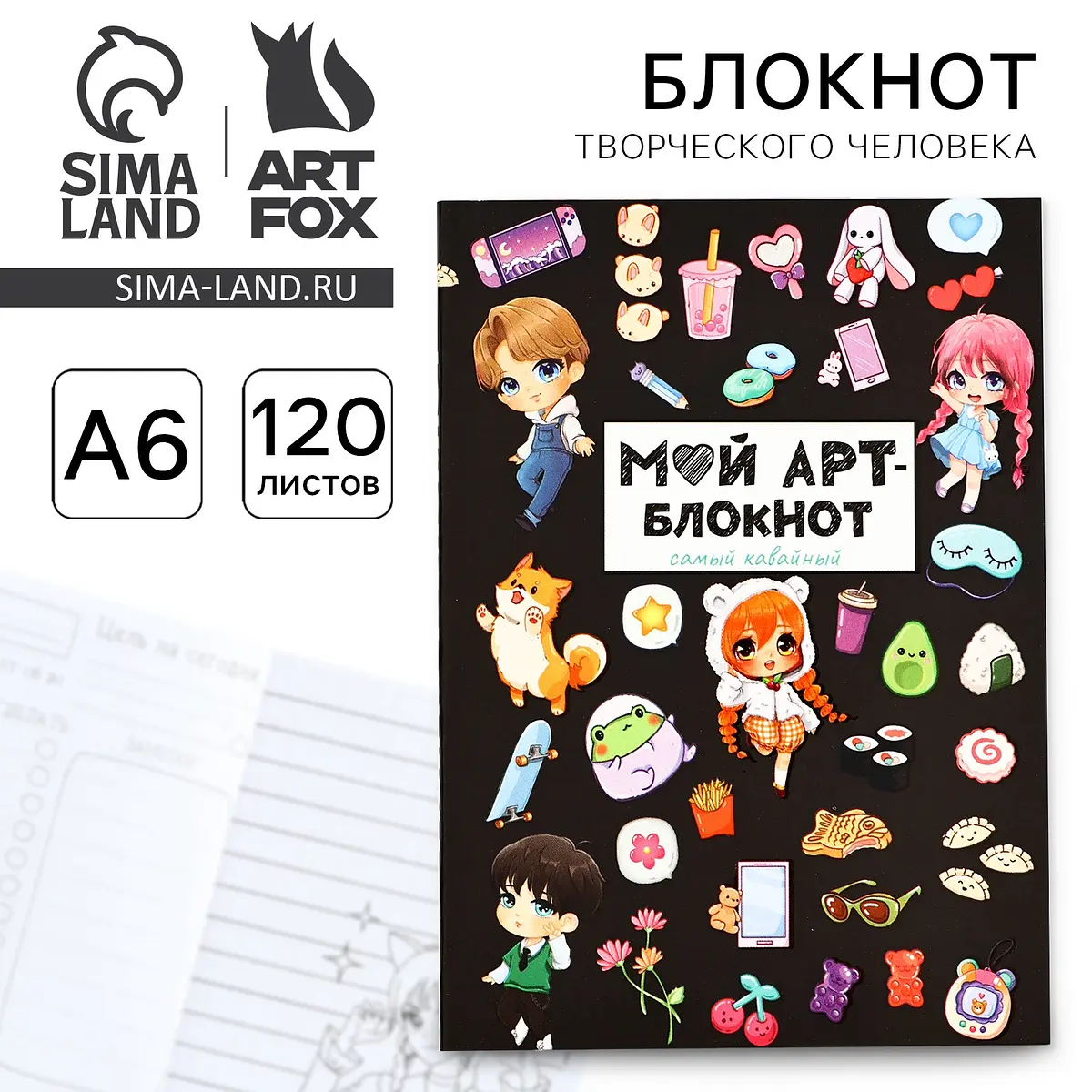 Смэшбук ArtFox Аниме арт 120 листов чёрный