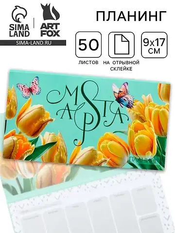 Планер с отрывными листами, 50 л. 17×9 с