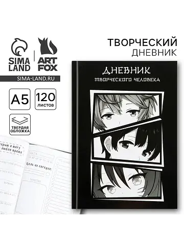 Ежедневник творческого человека с задани