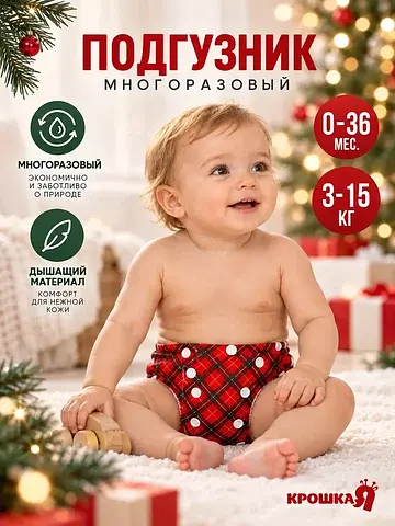 Подгузник многоразовый