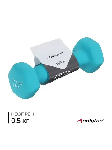 Гантель неопреновая , 0.5 кг, голубая