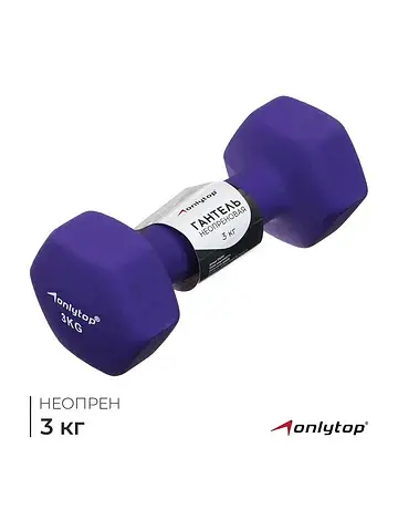 Гантель неопреновая , 3 кг, фиолетовая