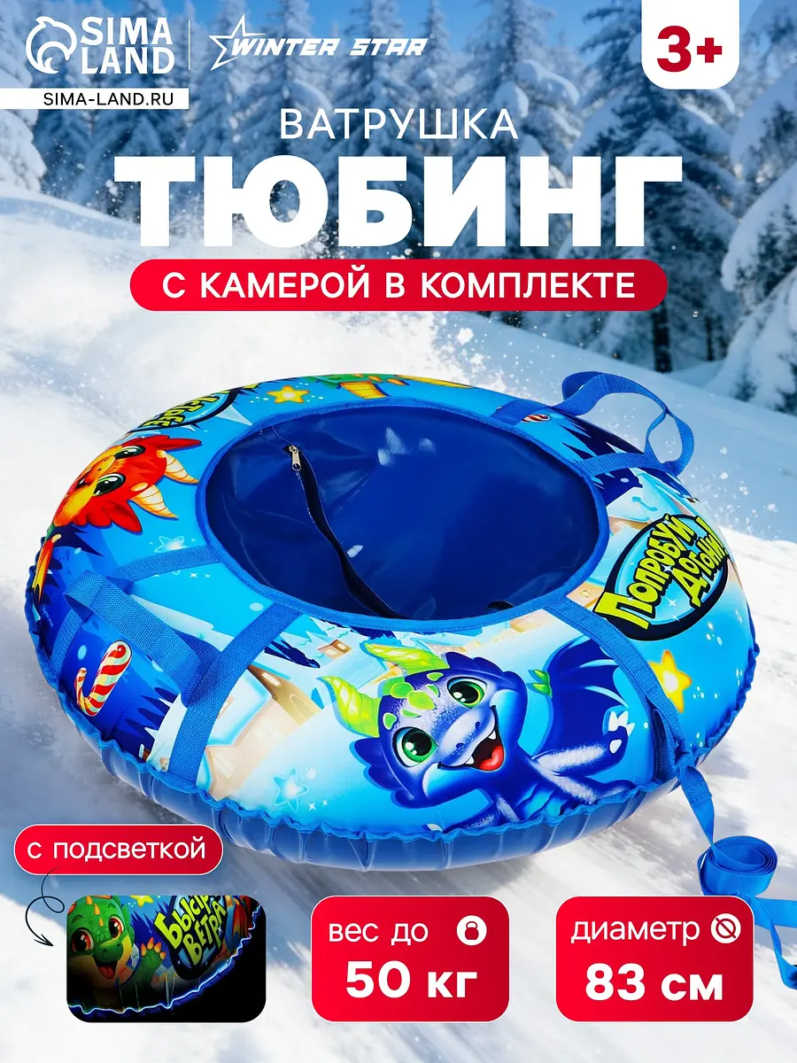 Тюбинг Winter Star Дино с LED-подсветкой синий