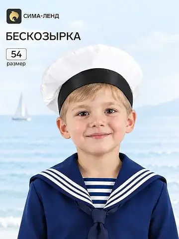 Бескозырка детская