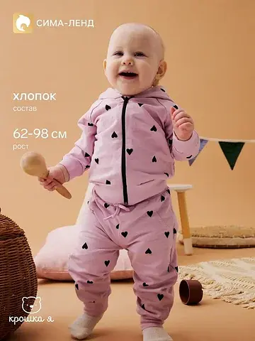 Костюм толстовка Крошка Я