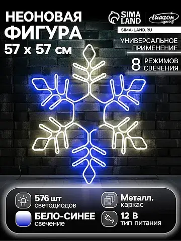 Неоновая фигура