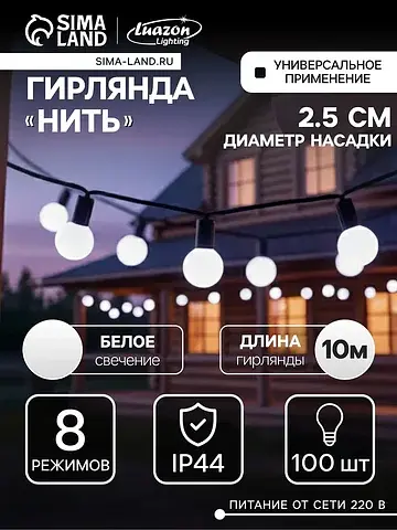 Гирлянда Luazon Lighting