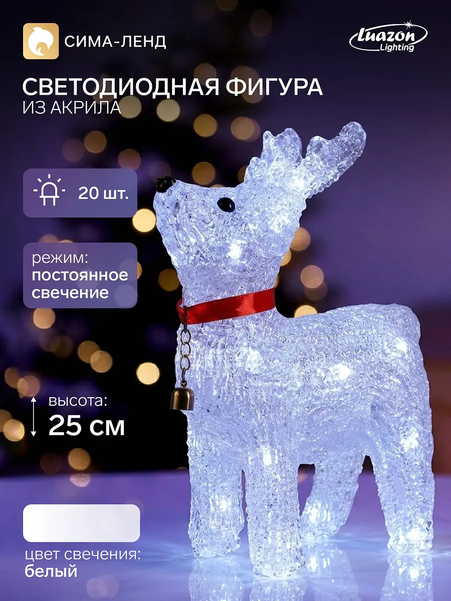 Светодиодная фигура Олень с колокольчиком 18×25×8 см