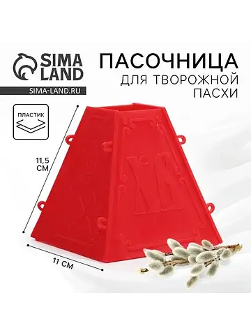 Форма для пасхи творожной