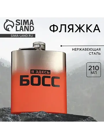 Фляжка Сима-ленд