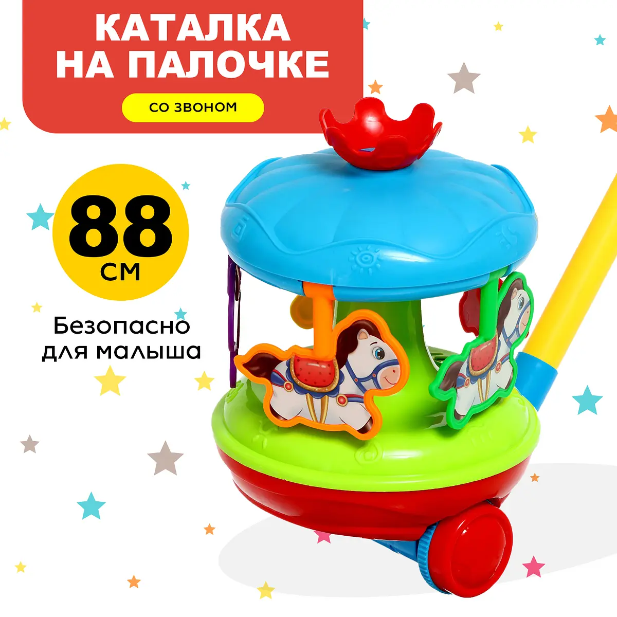 Каталка на палочке Звонкая карусель для детей