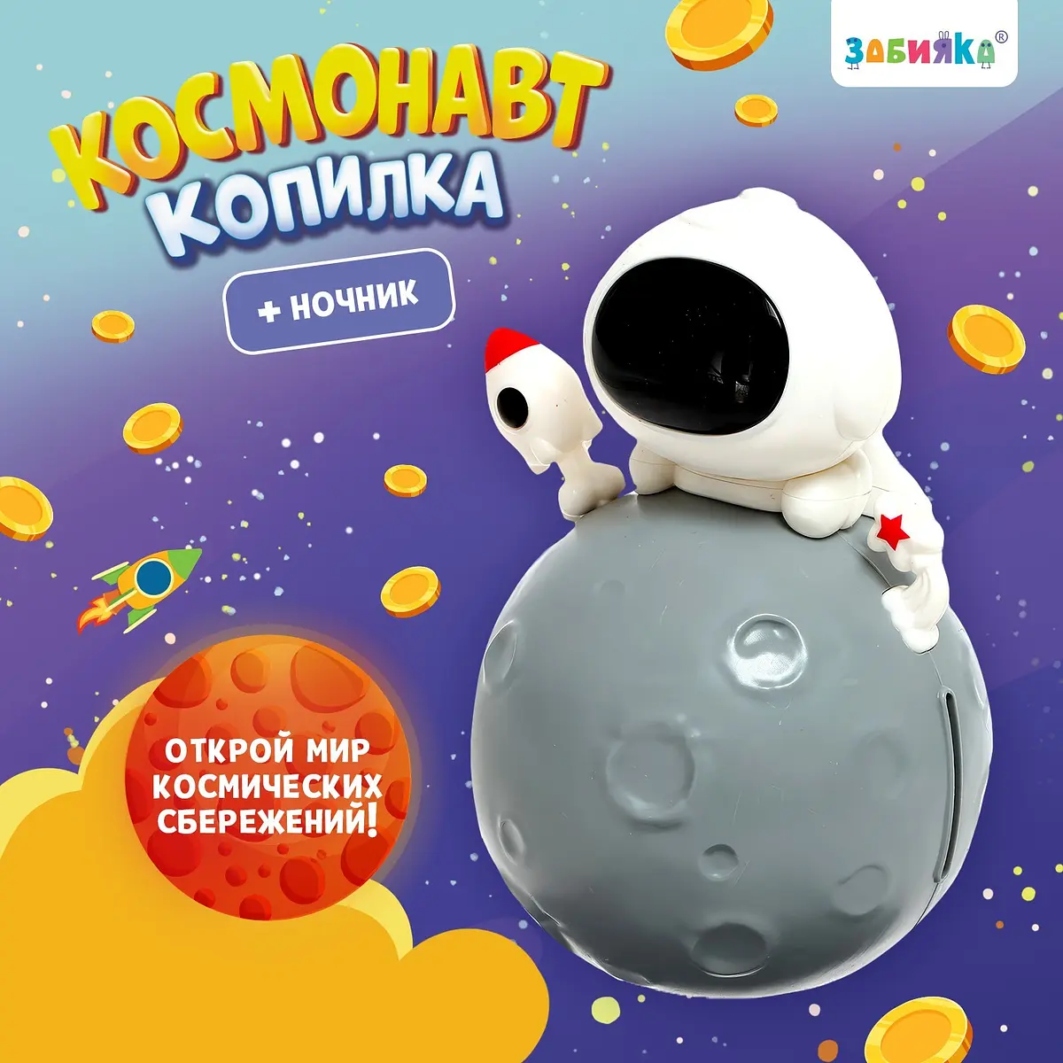 Копилка-ночник ZABIAKA Космонавт серая белая