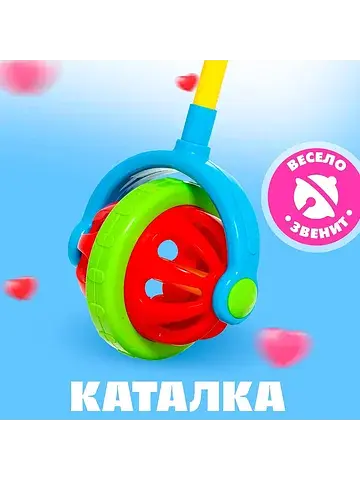 Каталка на палочке