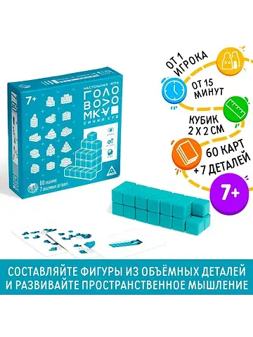 Игра-головоломка